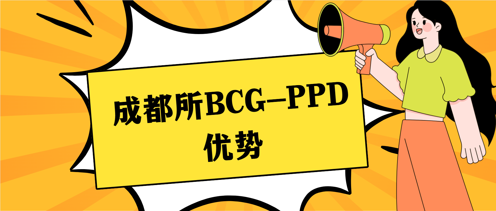 ɶ BCG-PPD