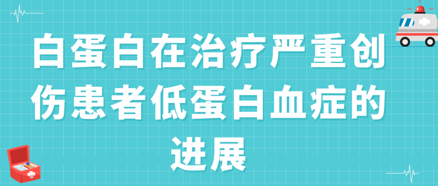 �׵������������ش��˻��ߵ͵���Ѫ֢�Ľ�չ